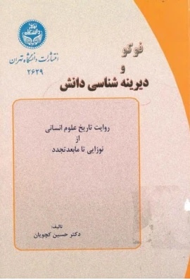 تحلیل دانشگاه به جای فهم «هستی»، تمرکز بر «نیستی‌ها» / نزاع بنیادگرایی و استعمارزدگی در دانشگاه / «نفرت از لحظه اکنون»، و تبدیل دانشگاه به سهامی خاص