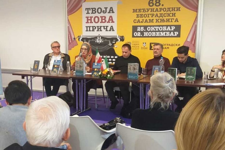 رونمایی از ۴ اثر جدید ایرانی در نمایشگاه کتاب بلگراد