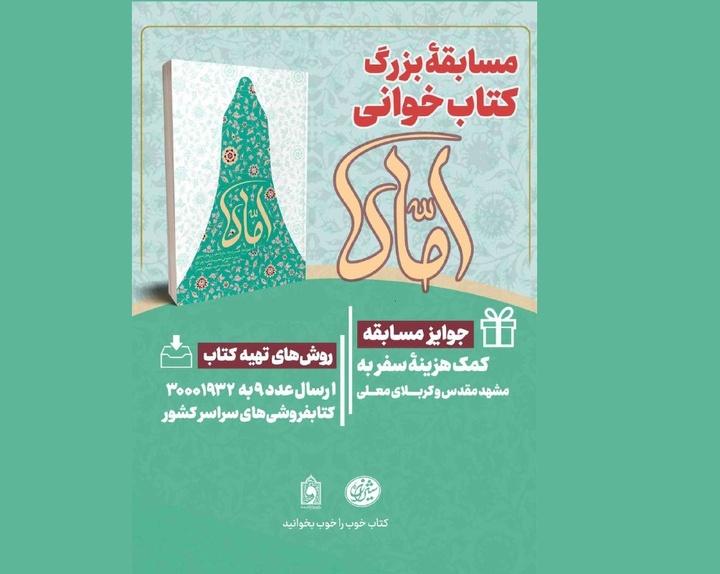 پویش کتاب‌خوانی «کتاب و زندگی» با محوریت کتاب «اُمّاه»