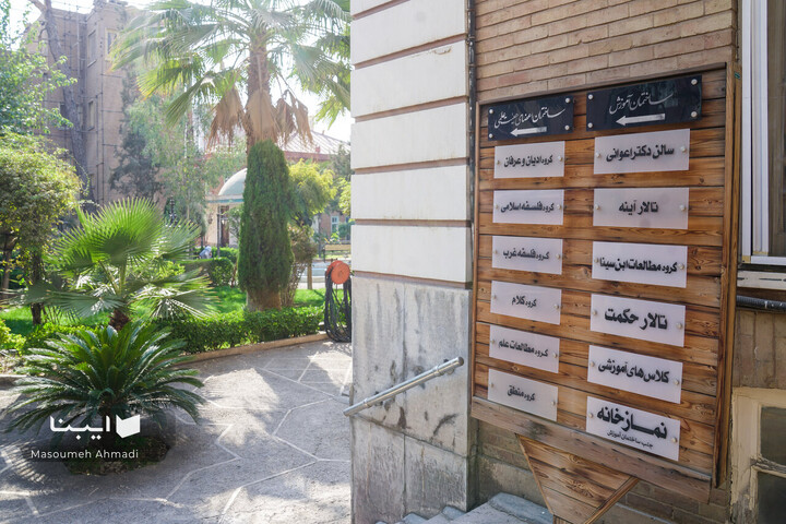 «نیم‌قرن حکمت، نیم‌قرن فلسفه»