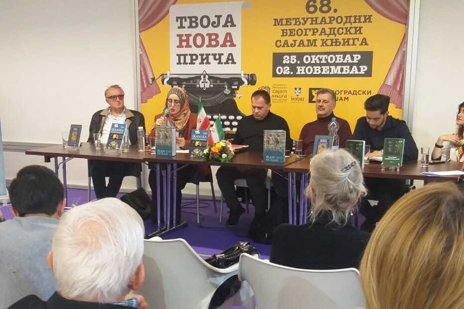 رونمایی از ۴ اثر جدید ایرانی در نمایشگاه کتاب بلگراد