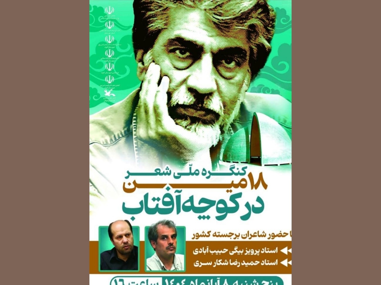 هجدهمین کنگره ملی شعر در کوچه آفتاب در گتوند برگزار می‌شود