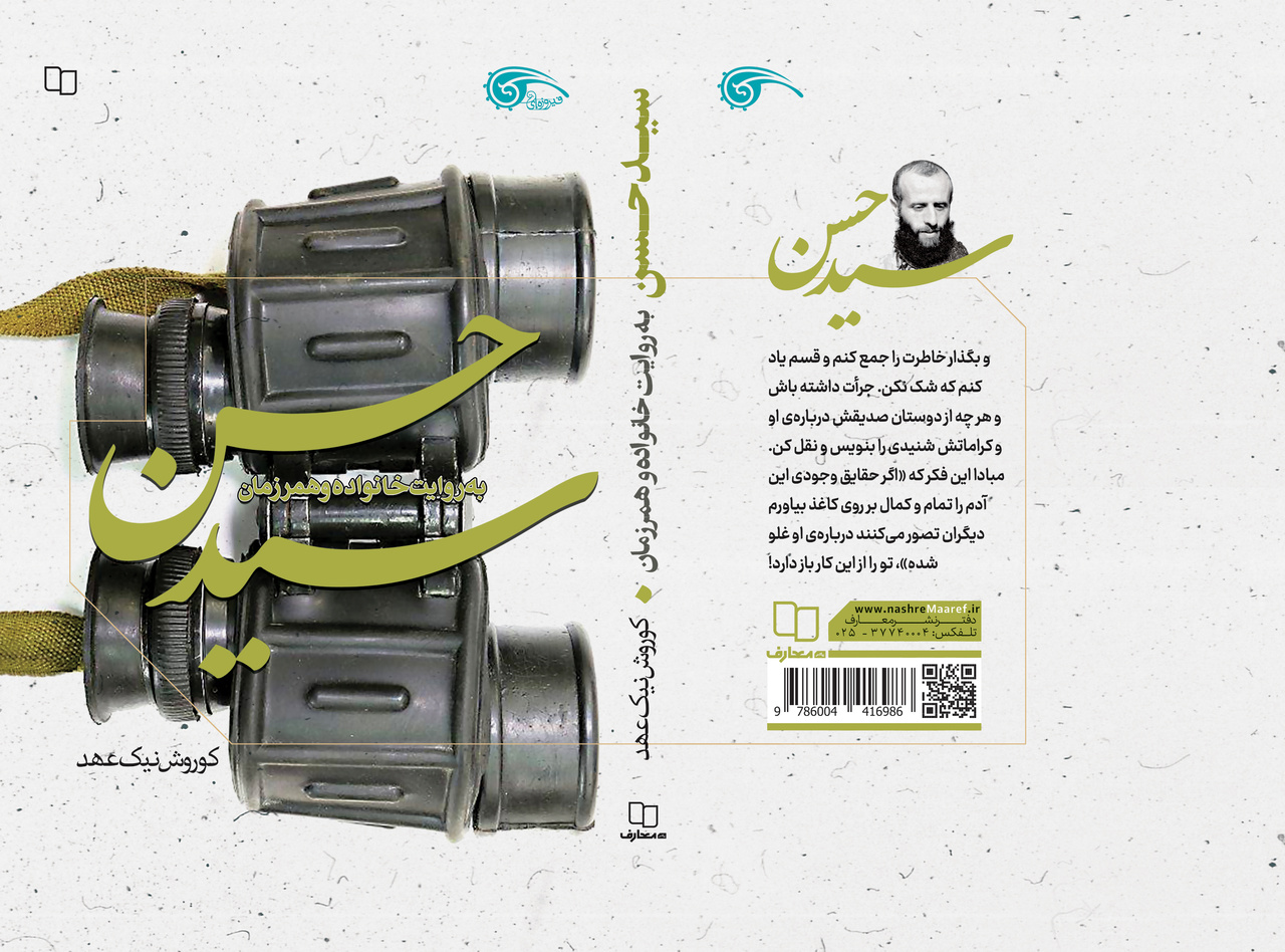 کتاب «سید حسن» منتشر شد