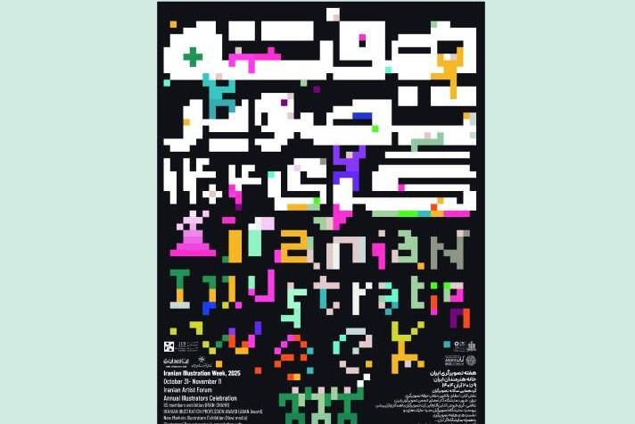 افتتاح هفته تصویرگری و اعطای نشان آبان