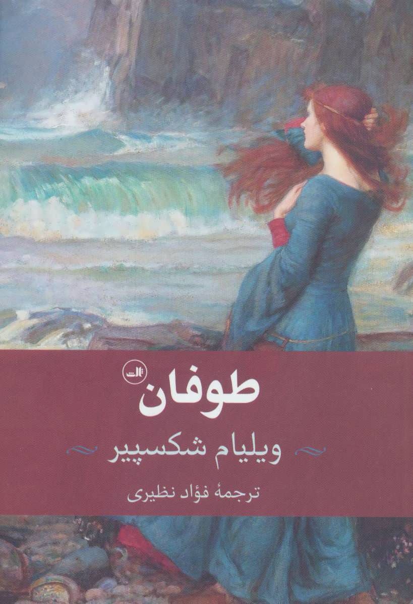 هنر، زندگی و واقعیت؛ تئاتر پسانوگرا پلی بین طنز و فلسفه