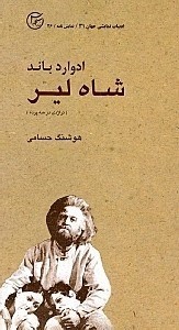 هنر، زندگی و واقعیت؛ تئاتر پسانوگرا پلی بین طنز و فلسفه