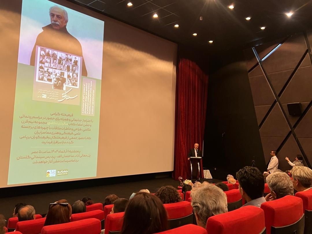 کتاب «سال‌های عکاسی» رونمایی شد