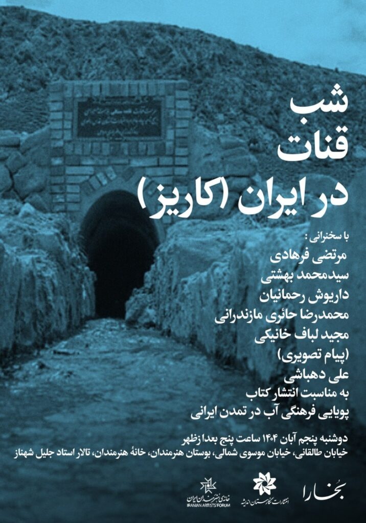 تمدن ایرانی مبتنی بر تشنگی است