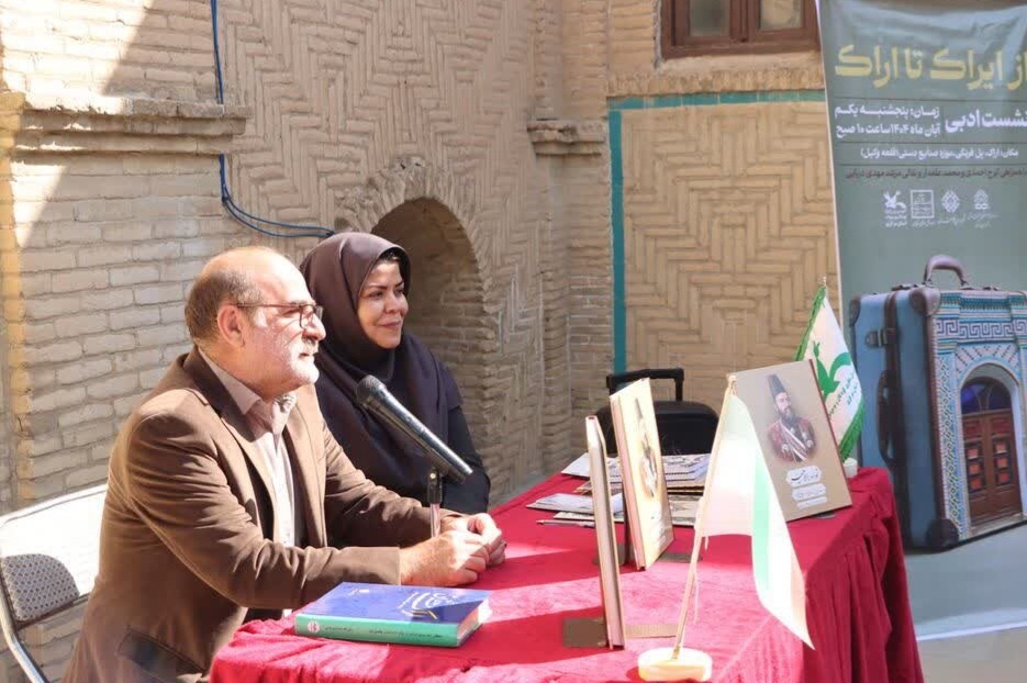 نشست ادبی «از ایراک تا اراک» در اراک برگزار شد
