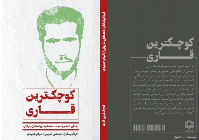 «کوچک‌ترین قاری»؛ روایت پرواز نوجوانی که با قرآن زیست