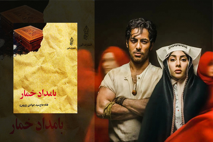 «بامداد خمار» و بازگو کردن اهمیت جامعه‌شناسانه رمان‌های عامه‌پسند