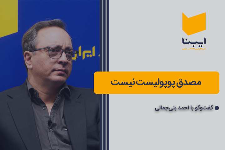 مصدق پوپولیست نیست