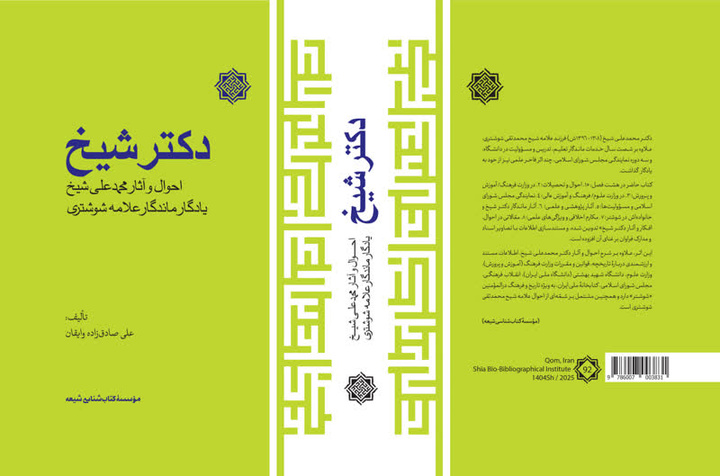 «دکتر شیخ» به بازار کتاب آمد