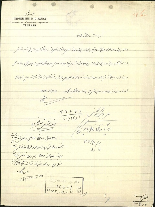 نامه درخواست دکتر سعید نفیسی برای بازگشت به تدریس