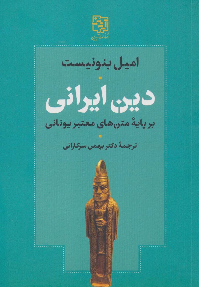 شایعه ها در باره نصرالله پورجوادی: دنبال اندیشه های زرتشتی رفته / ۱۳ قرن بر سر فرهنگ ایرانی زده اند / داریوش اهل فلسفه بود؛ تاثیر افلاطون از ایران