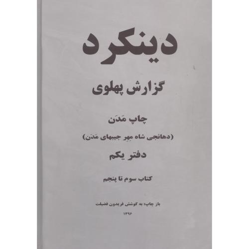 شایعه ها در باره نصرالله پورجوادی: دنبال اندیشه های زرتشتی رفته / ۱۳ قرن بر سر فرهنگ ایرانی زده اند / داریوش اهل فلسفه بود؛ تاثیر افلاطون از ایران