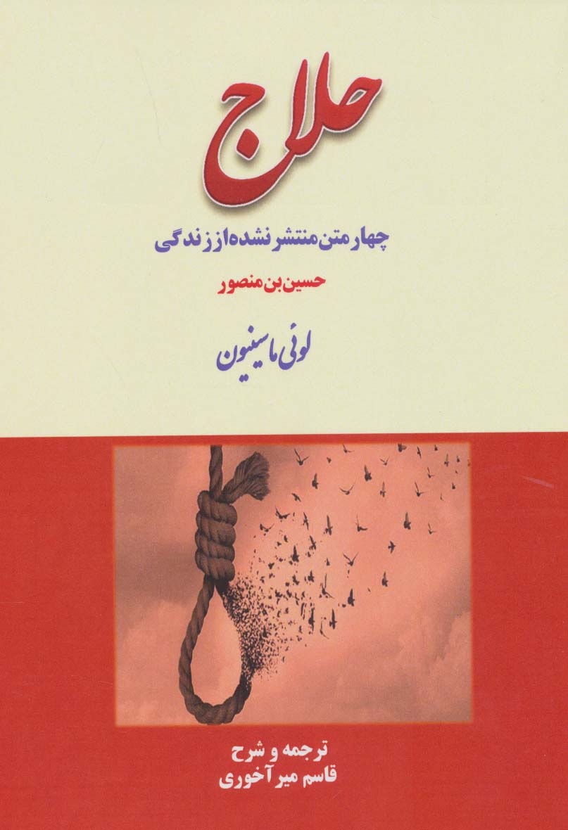 ماسینیون، کربن و شریعتی، نمونه انتقال معنویت و تفکر میان شرق و غرب / علم و فرهنگ در انزوا میمیرند