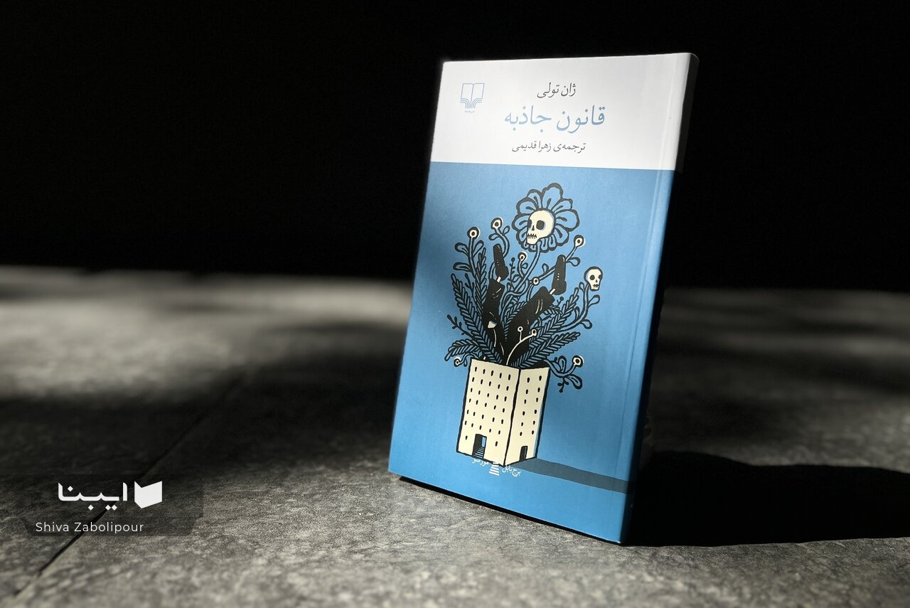 هنر ژان تولی در نشان دادن پیچیدگی روان انسان است