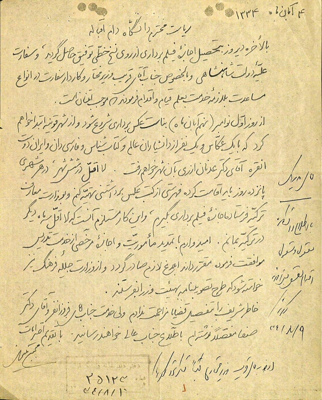 نامه دکتر مجتبی مینوی در سال ۱۳۳۴