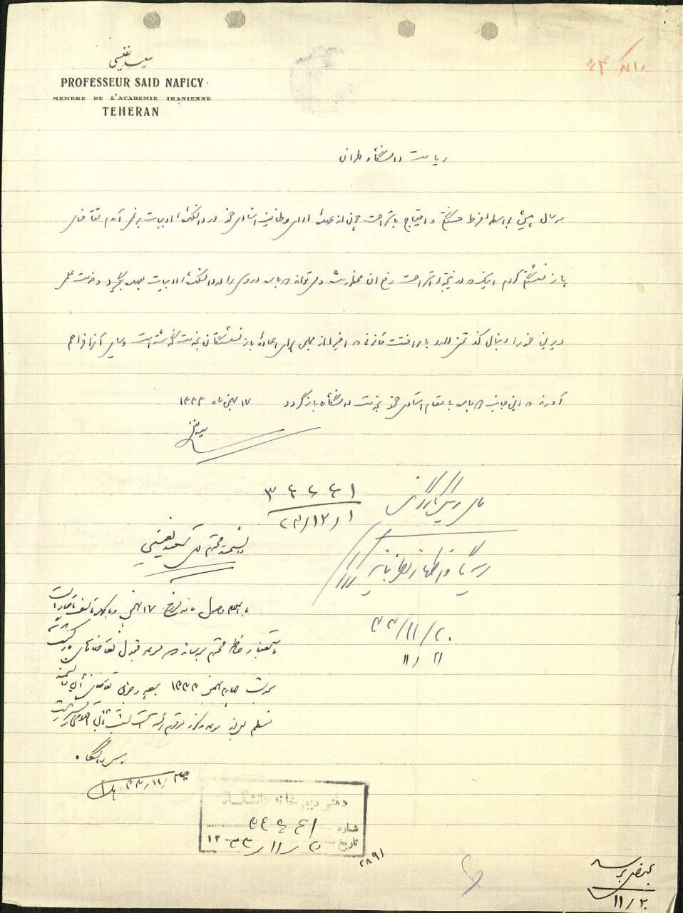 نامه درخواست دکتر سعید نفیسی برای بازگشت به تدریس