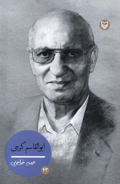 آخوندهایی که لباس درآوردند