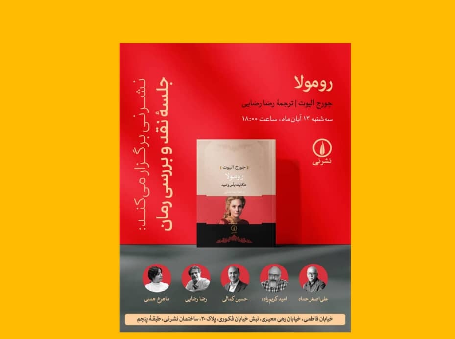 نقد و بررسی «رومولا»