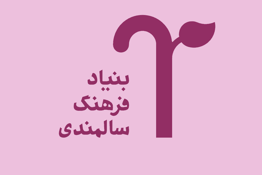 از پایگاه کتاب بزرگان تا کتاب‌یار محله