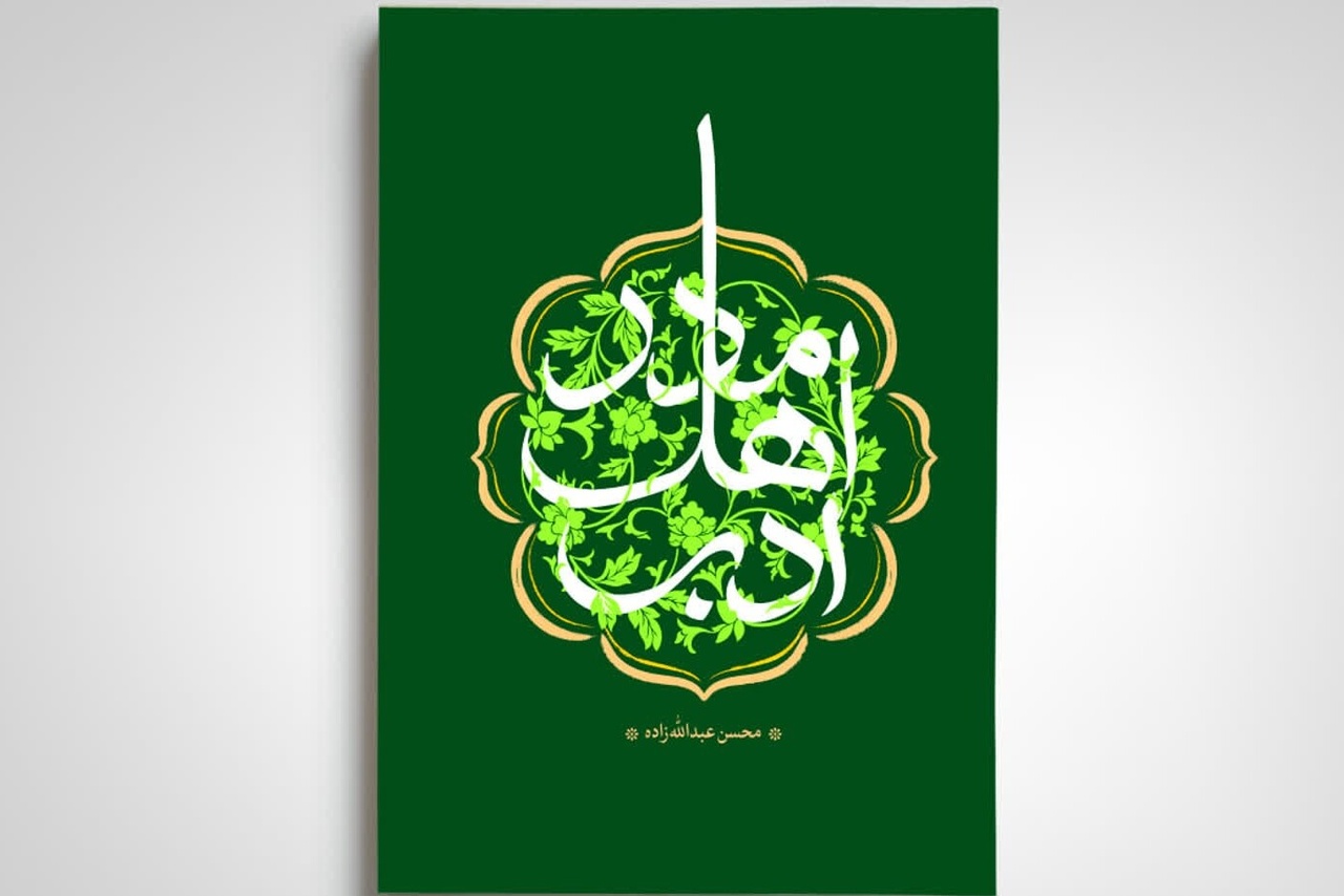 «مادر اهل ادب» به بازار نشر آمد