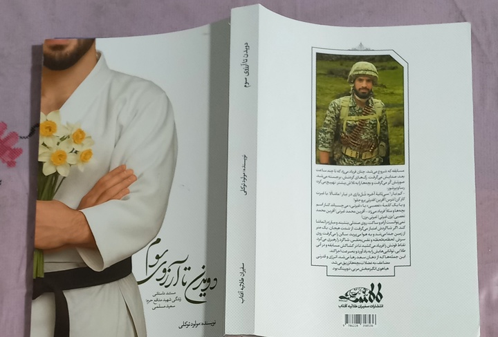 «دویدن تا آرزوی سوم» راهی بازار نشر شد