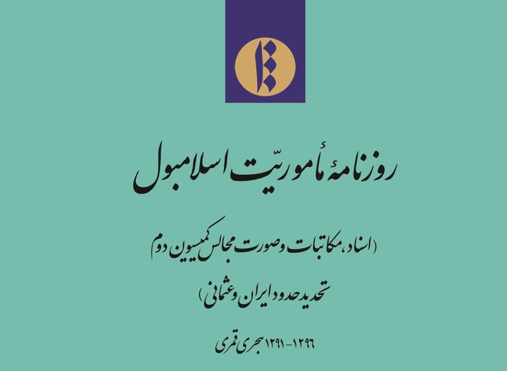 دفاع از حقانیّت ایران