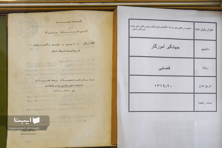 نمایشگاه پایان‌نامه‌های قدیمی دانشکده حقوق