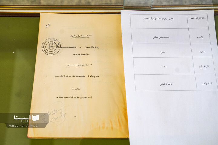 نمایشگاه پایان‌نامه‌های قدیمی دانشکده حقوق