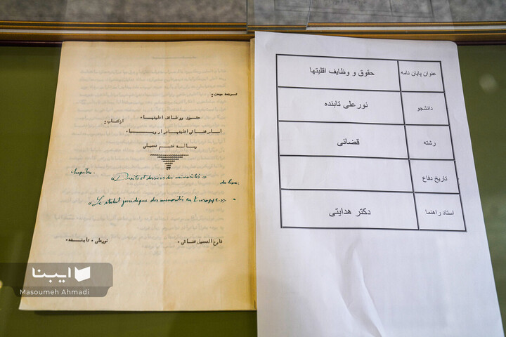 نمایشگاه پایان‌نامه‌های قدیمی دانشکده حقوق