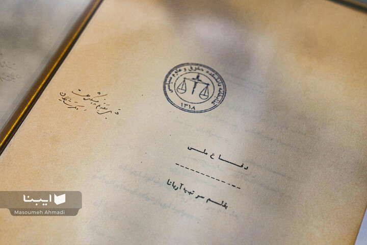 نمایشگاه پایان‌نامه‌های قدیمی دانشکده حقوق