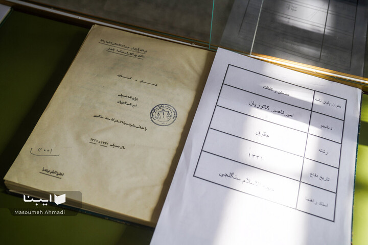 نمایشگاه پایان‌نامه‌های قدیمی دانشکده حقوق