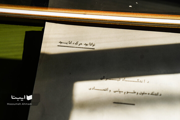 نمایشگاه پایان‌نامه‌های قدیمی دانشکده حقوق