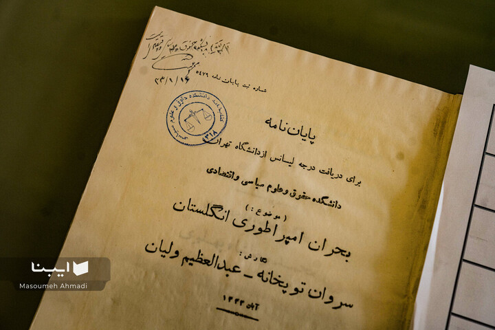 نمایشگاه پایان‌نامه‌های قدیمی دانشکده حقوق