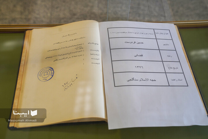 نمایشگاه پایان‌نامه‌های قدیمی دانشکده حقوق