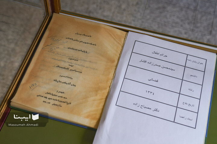 نمایشگاه پایان‌نامه‌های قدیمی دانشکده حقوق