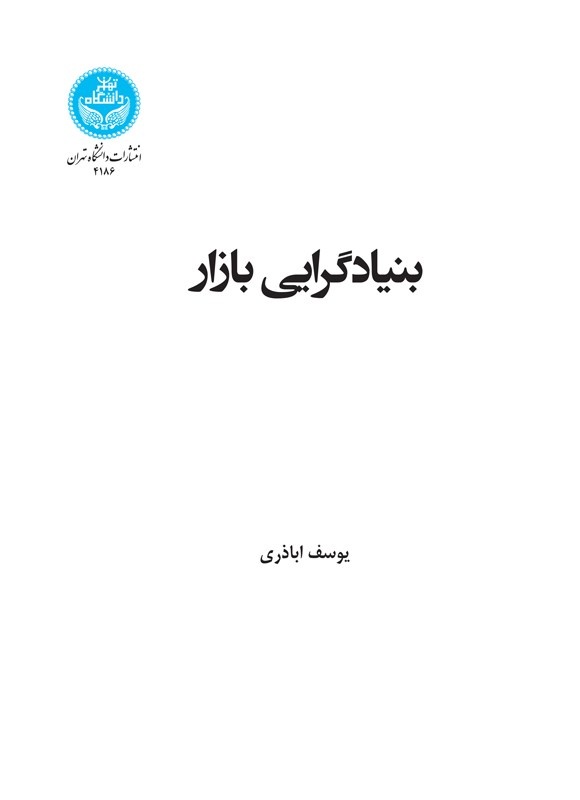دانشگاه بعد از دوم خرداد غلغله بود آن دوره چه شد؟ / مردم زیر فشارها موقتی زندگی می کنند/ کار جامعهشناس نقد جامعه برای بهبود جامعه