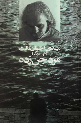 شاعران ایرانی که داستان نوشتهاند