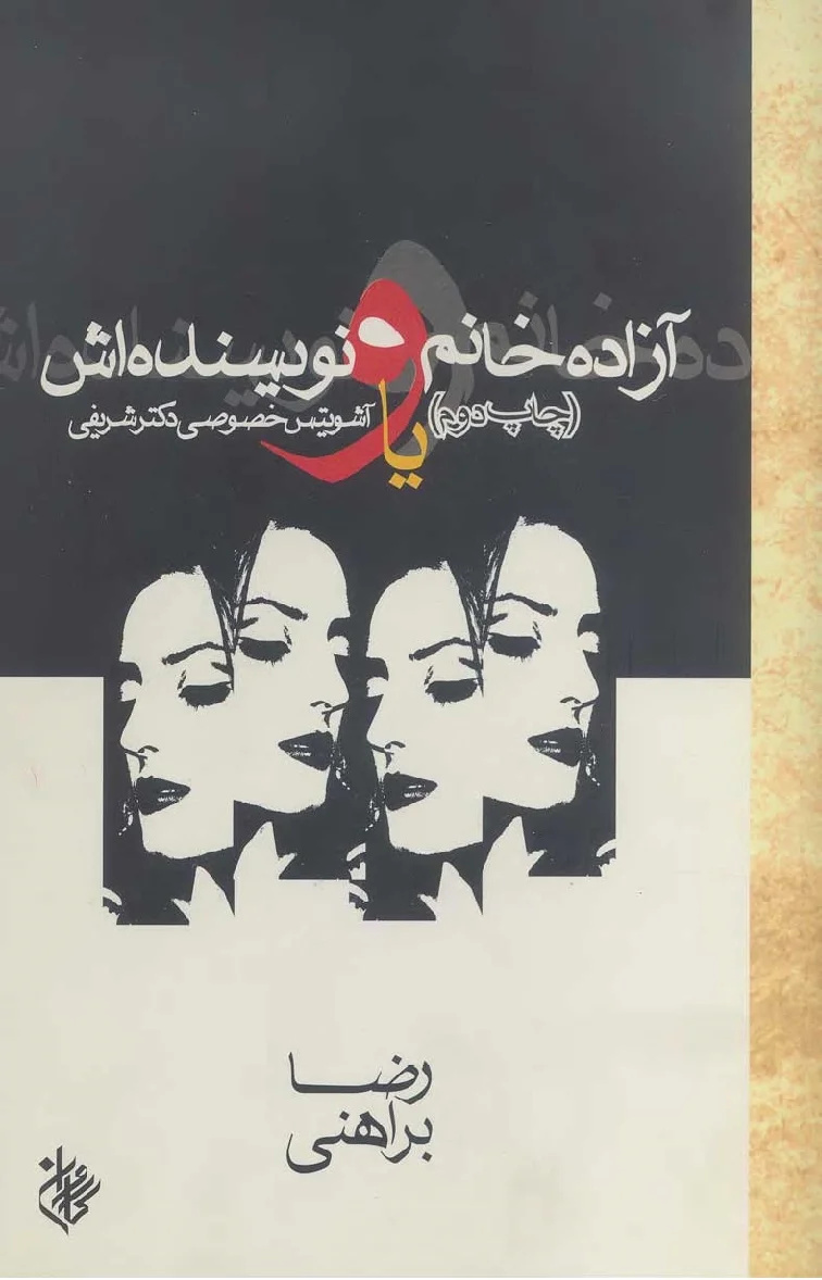 شاعران ایرانی که داستان نوشتهاند