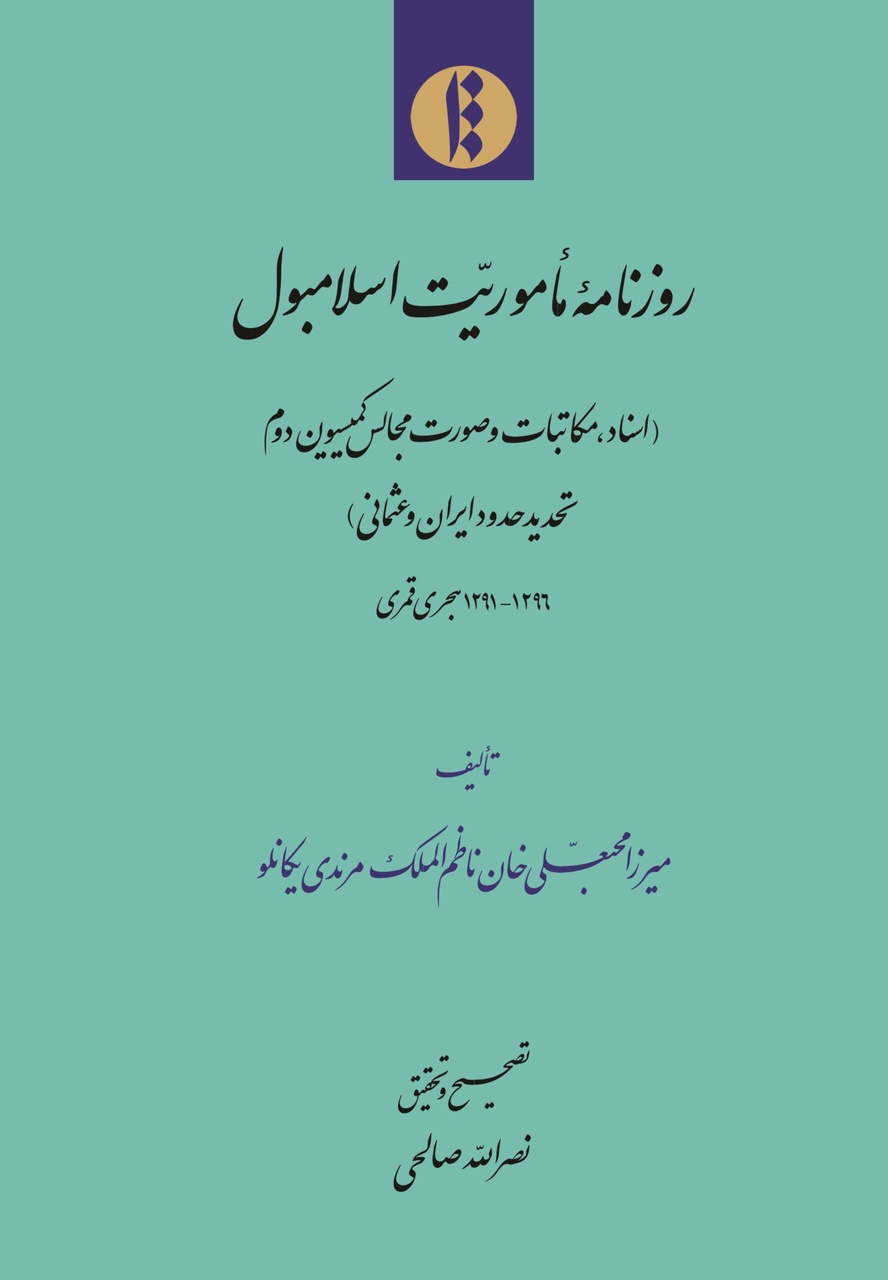 دفاع از حقانیّت ایران