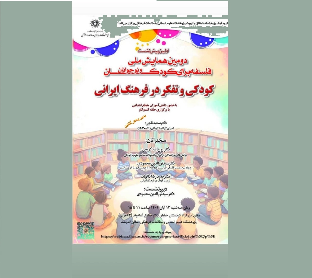 کودکی و تفکر در فرهنگ ایرانی