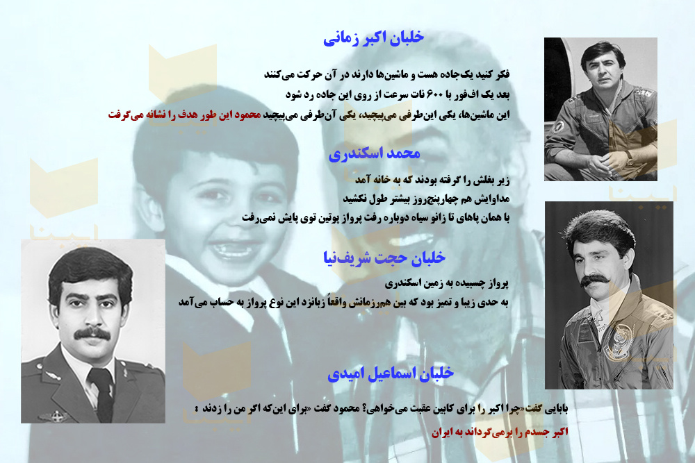 اگر سقوط کردم پیکرم را به ایران برگردان