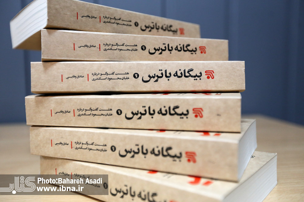 اگر سقوط کردم پیکرم را به ایران برگردان