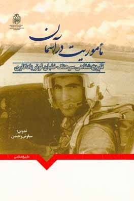 قهرمانان مسیحی آشوری اچ3 درگذشت