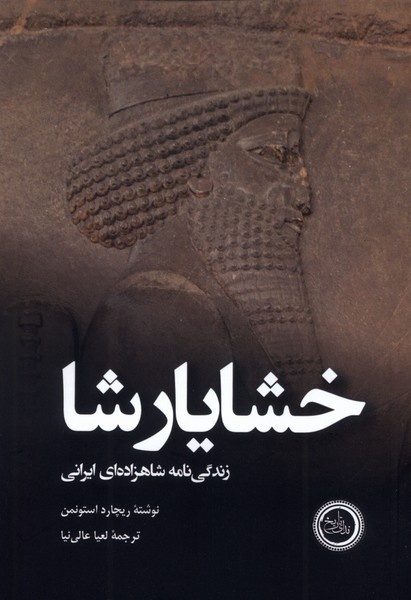 مردی که بر قلمروی وسیع و چند فرهنگی فرمان می‌راند