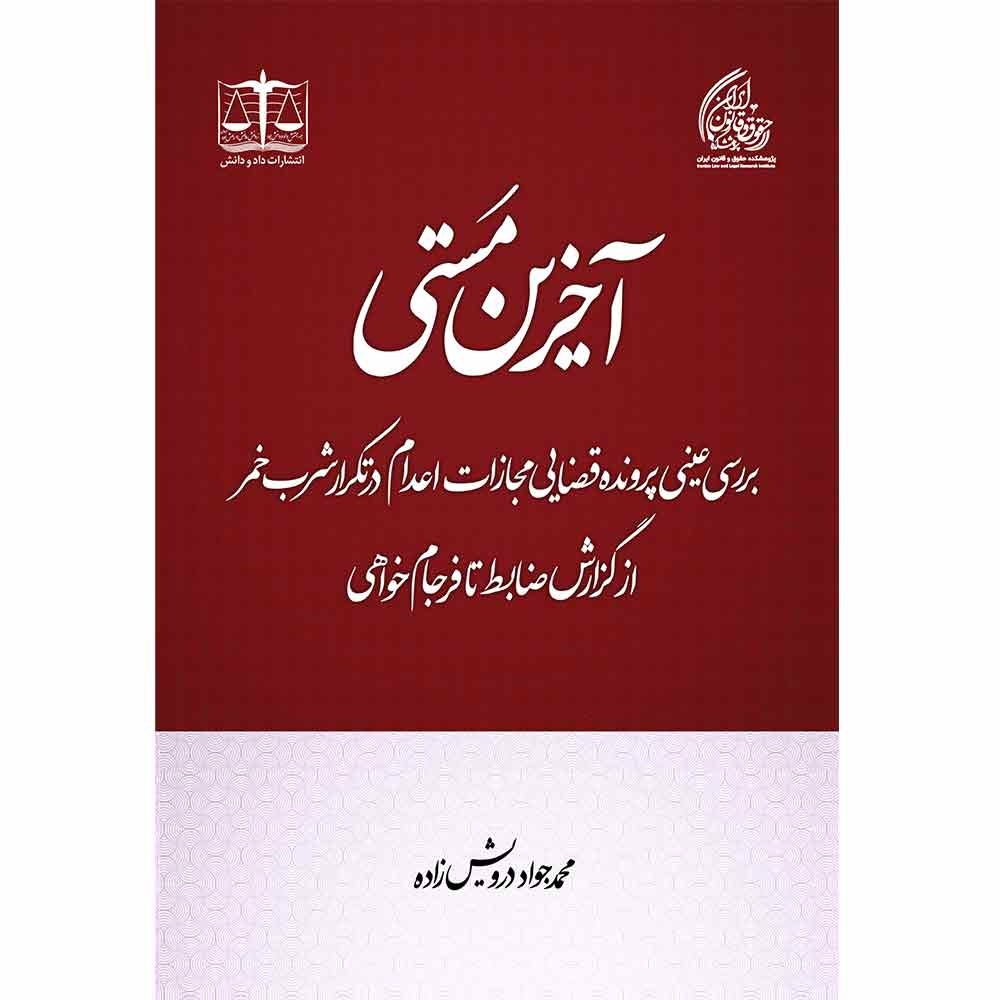 غفلت از قاعده طلایی درأ