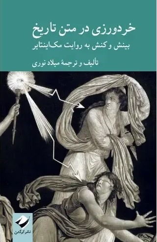 امیدواری؛ ویژگی عقلِ بحرانزده